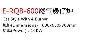 燃氣煲仔爐-1.jpg