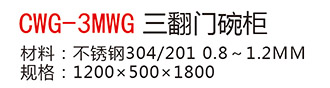 三翻門(mén)碗柜-1.jpg